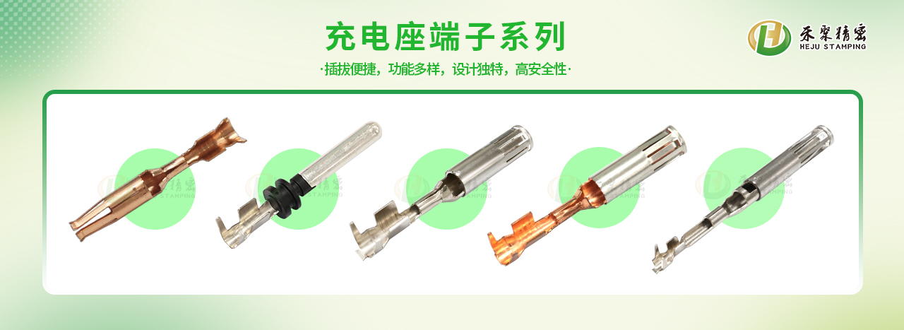 充電座端子